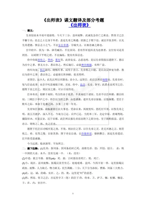 出师表课文注释及课文理解题