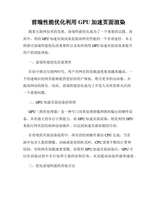 前端性能优化利用GPU加速页面渲染