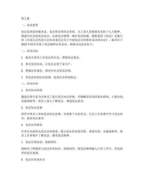 宣传宪法精神活动总结(3篇)