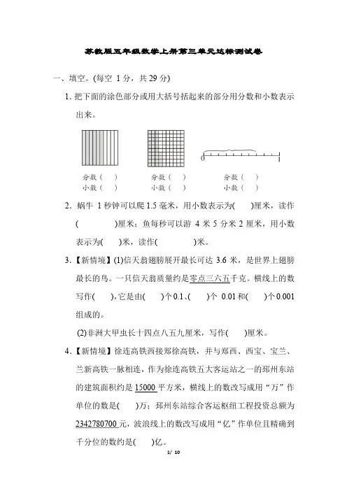 苏教版五年级数学上册第三单元达标测试卷含答案
