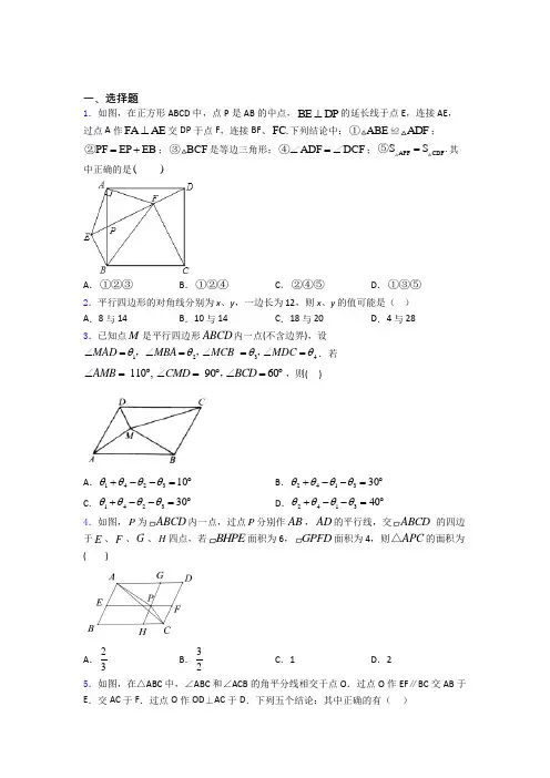 人教版平行四边形单元测试提优卷试卷
