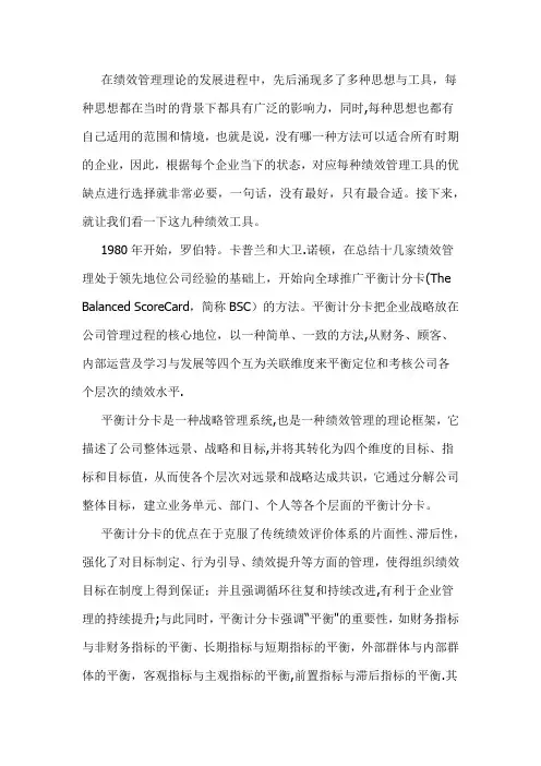 九个绩效管理工具