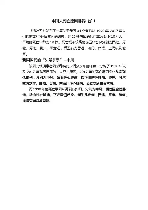 中国人死亡原因排名出炉！