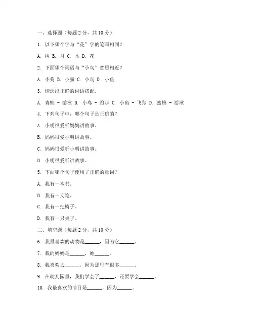 幼儿园中班的考试卷子语文