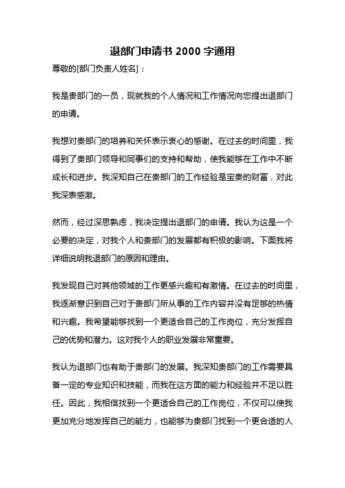 退部门申请书2000字通用
