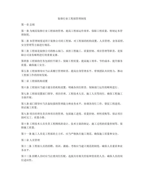 装修行业工程部管理制度