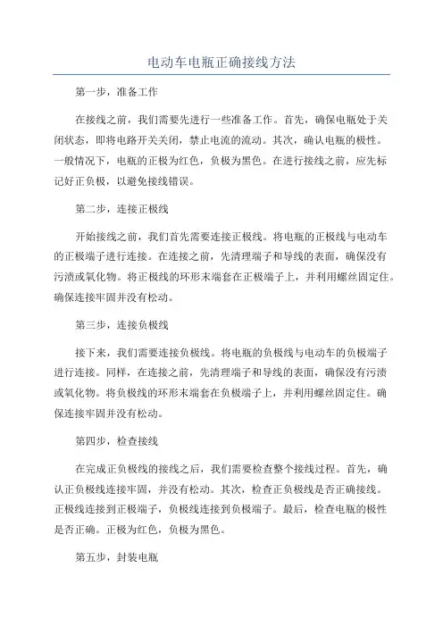 电动车电瓶正确接线方法