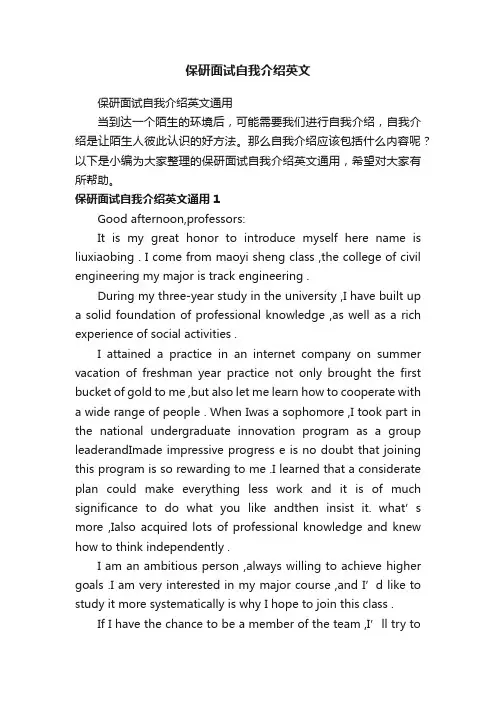 保研面试自我介绍英文通用