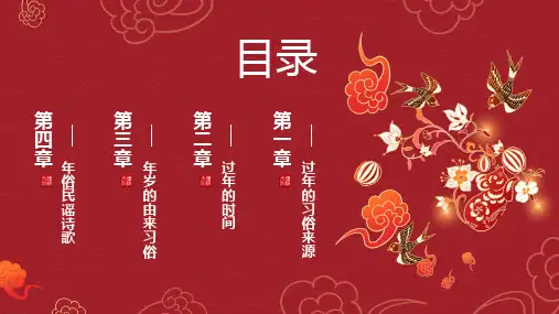 红色新年创意国潮年味主题PPT模板课件