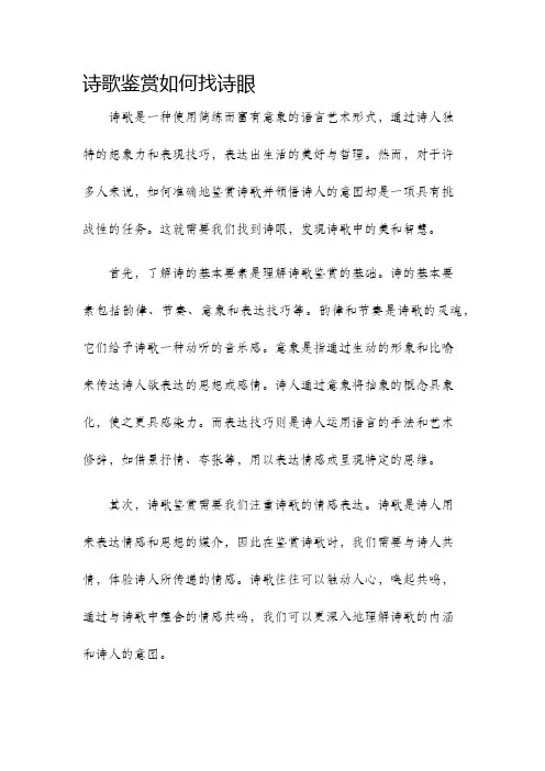 诗歌鉴赏如何找诗眼
