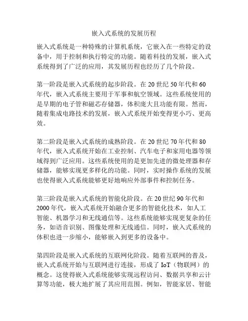 嵌入式系统的发展历程