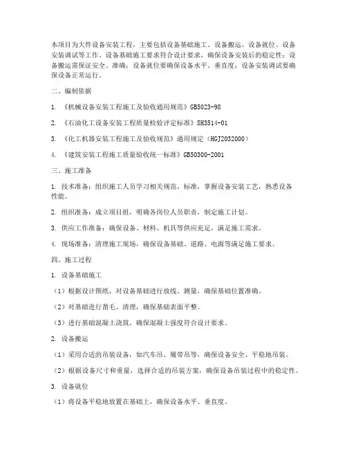 大件设备安装施工方案
