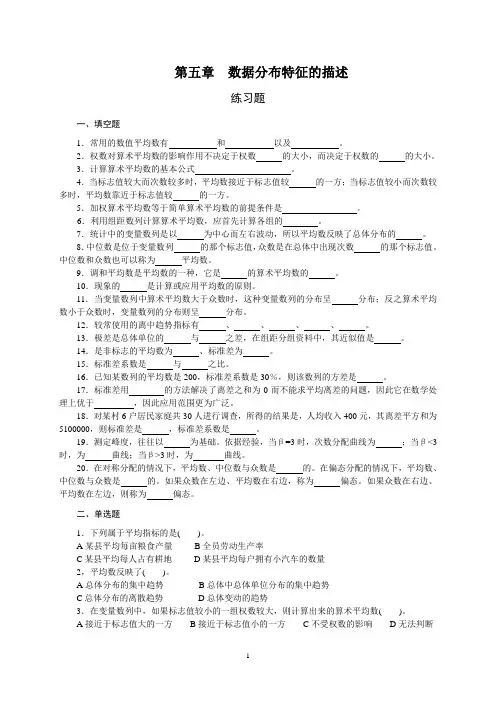 第五章数据分布特征习题