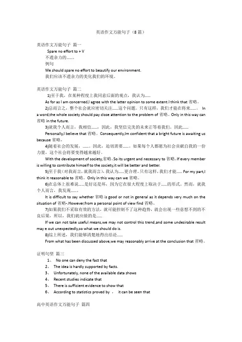 英语作文万能句子(8篇)