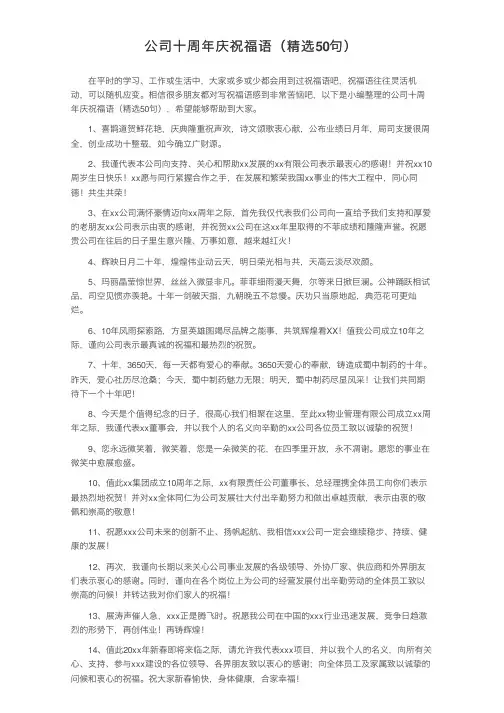 公司十周年庆祝福语（精选50句）