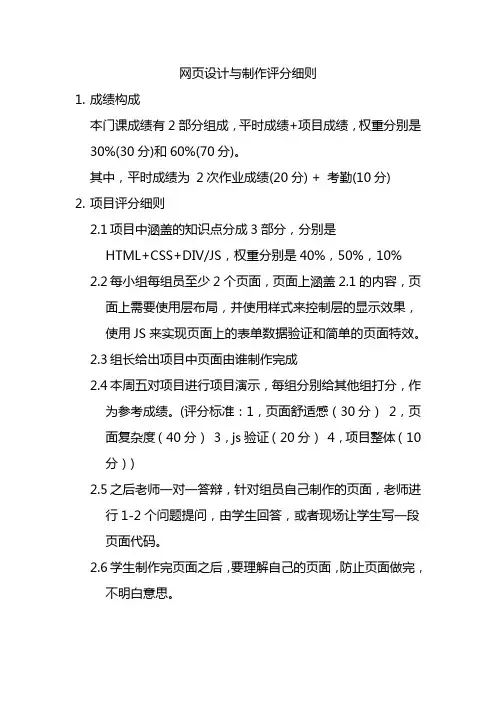 网页设计与制作评分细则
