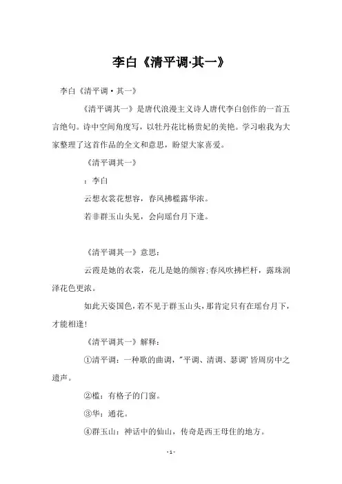 李白《清平调·其一》