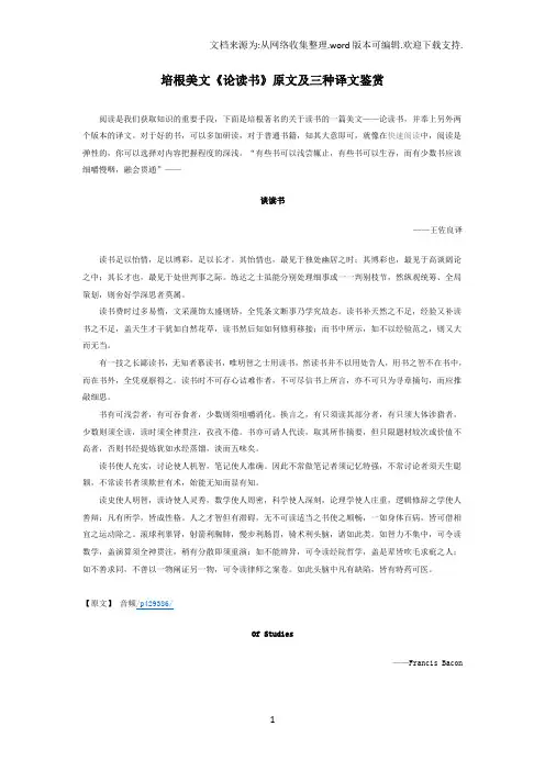 培根美文《论读书》原文和三种译文鉴赏
