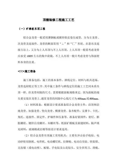 顶棚装修工程施工工艺
