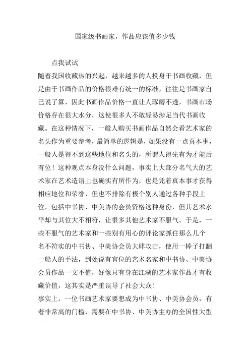 国家级书画家,作品应该值多少钱