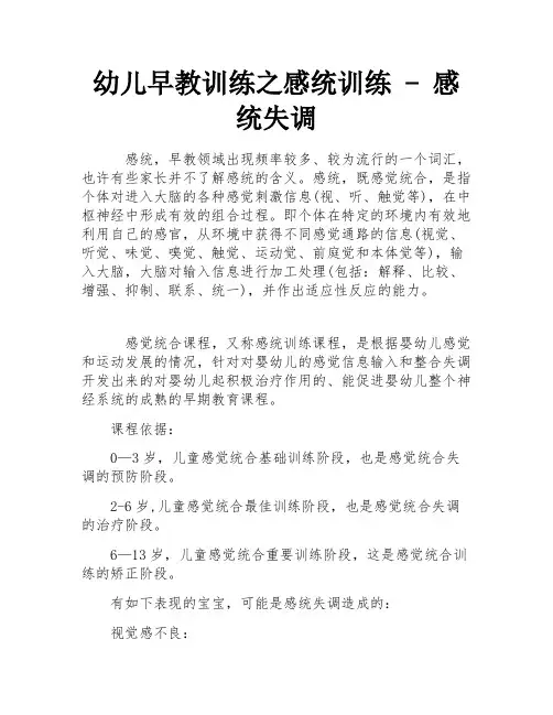 幼儿早教训练之感统训练 - 感统失调