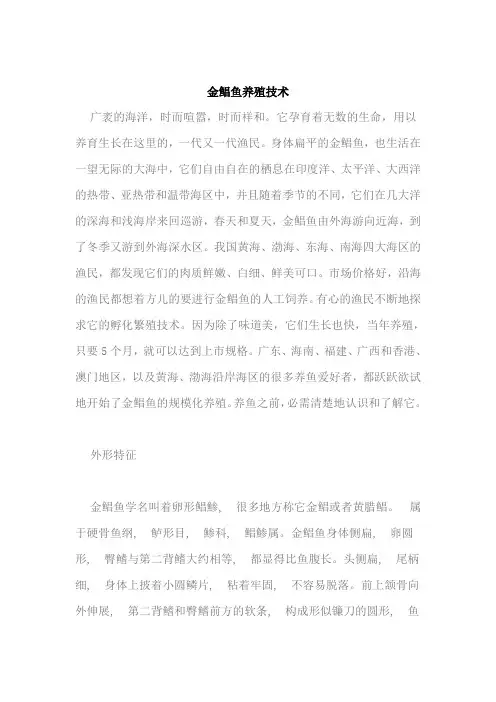 金鲳鱼养殖技术