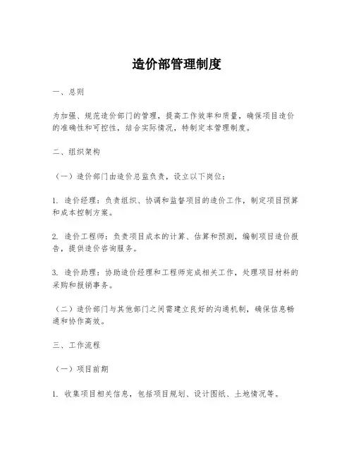 造价部管理制度