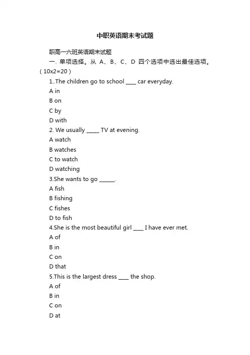 中职英语期末考试题