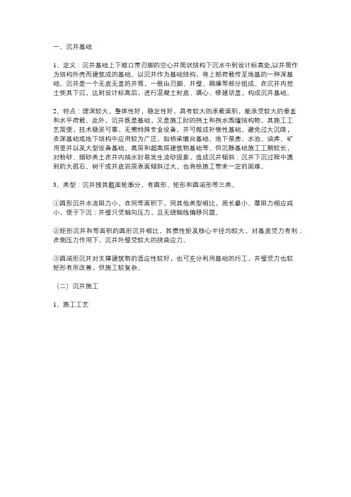 沉井法施工工艺流程