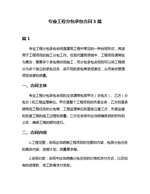 专业工程分包承包合同3篇