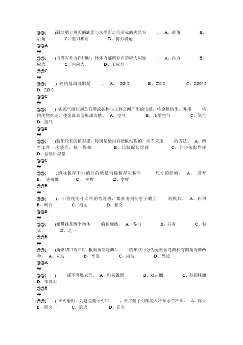 通用工种-冷作工(铆工)-中级-选择题