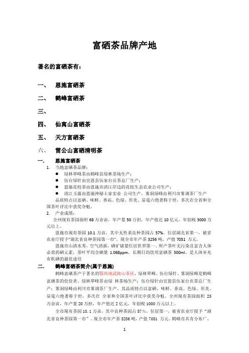 富硒茶品牌产地