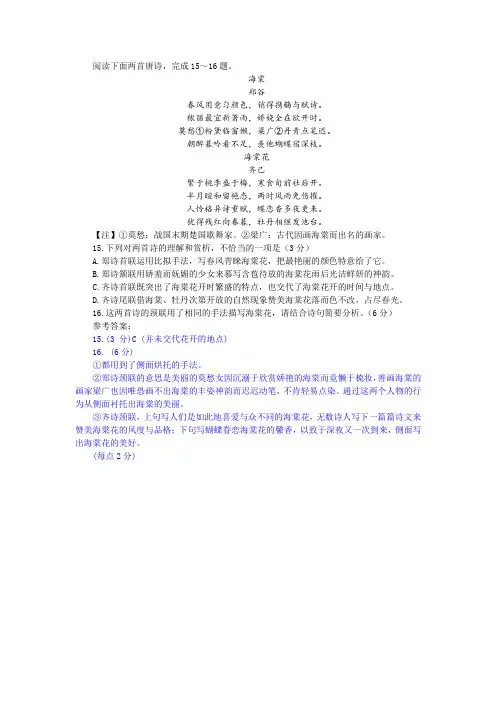 郑谷《海棠》齐已《海棠花》阅读训练及答案