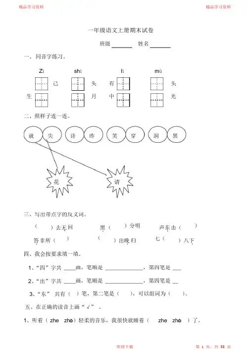 (完整版)部编版人教版小学一年级语文上册期末试卷共10套2021