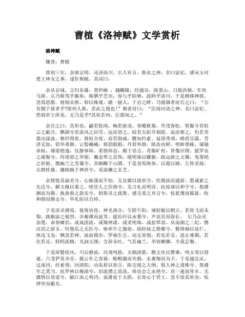 曹植《洛神赋》文学赏析