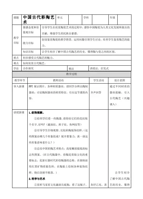 冀美版七年级下册美术 8中国古代彩陶艺术 教案