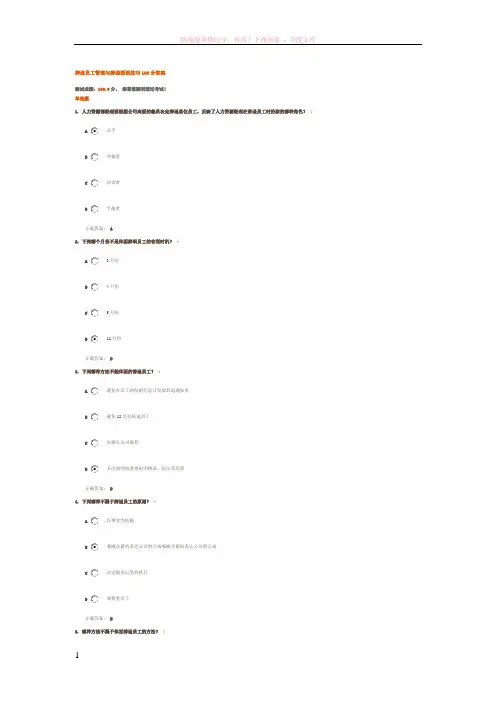 辞退员工管理与辞退面谈技巧100分答案 (1)