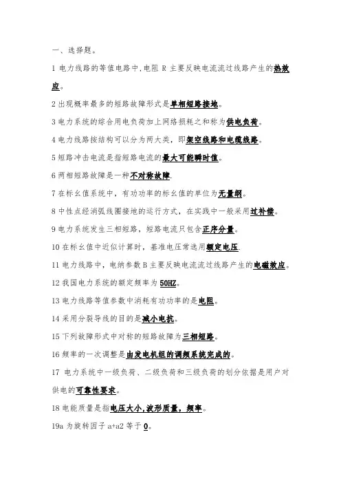 电力系统考试题