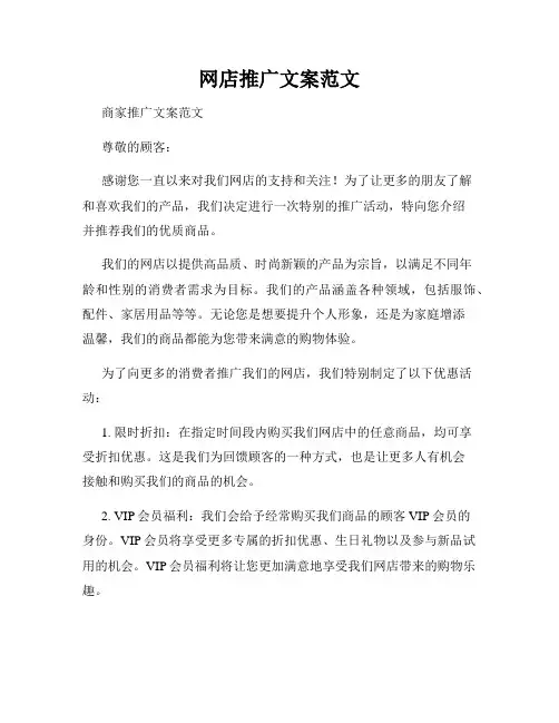 网店推广文案范文