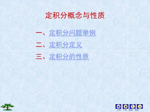 定积分定义