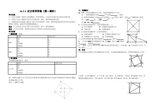 正方形导学案(1)
