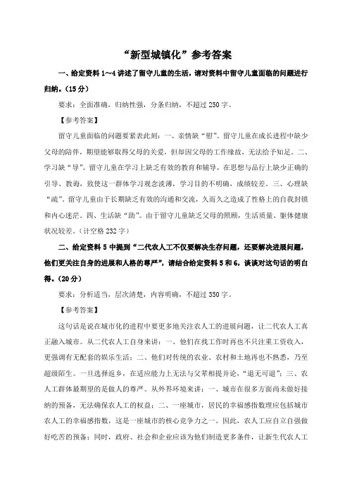 新型城镇化参考答案