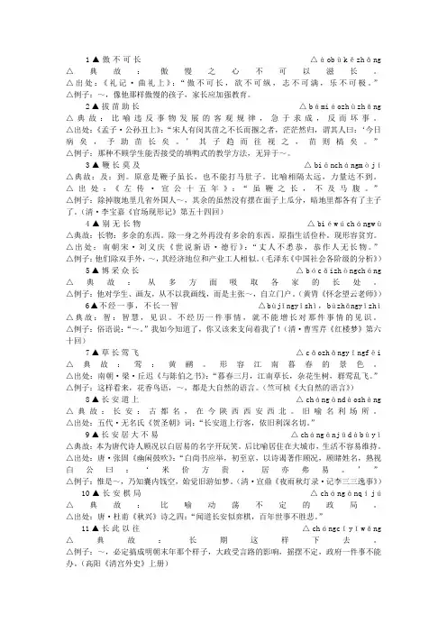 包含-”长”-字的成语