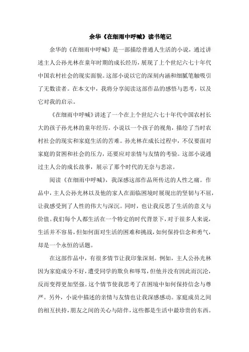 余华《在细雨中呼喊》读书笔记