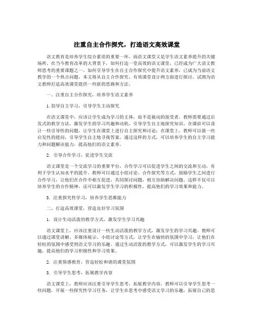 注重自主合作探究,打造语文高效课堂