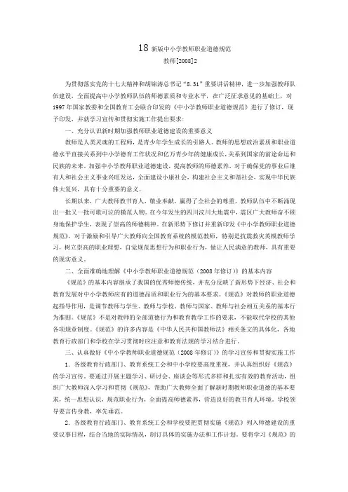 18新版中小学教师职业道德规范全文