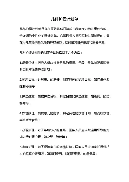儿科护理计划单