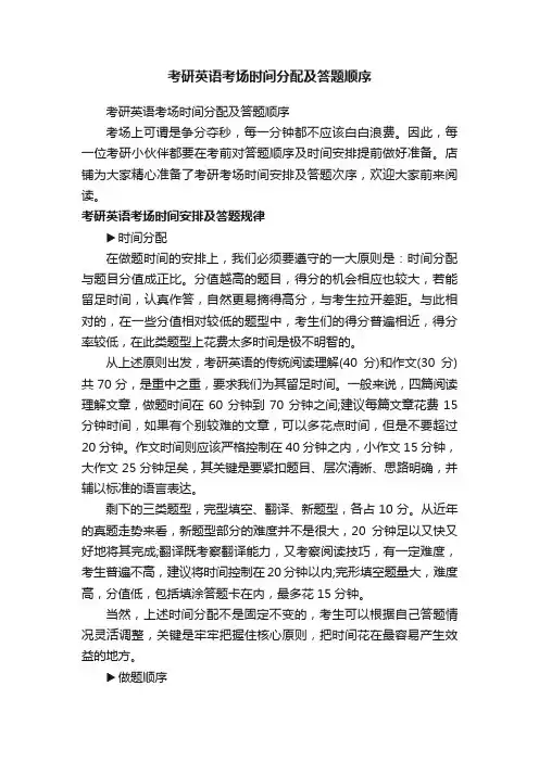 考研英语考场时间分配及答题顺序