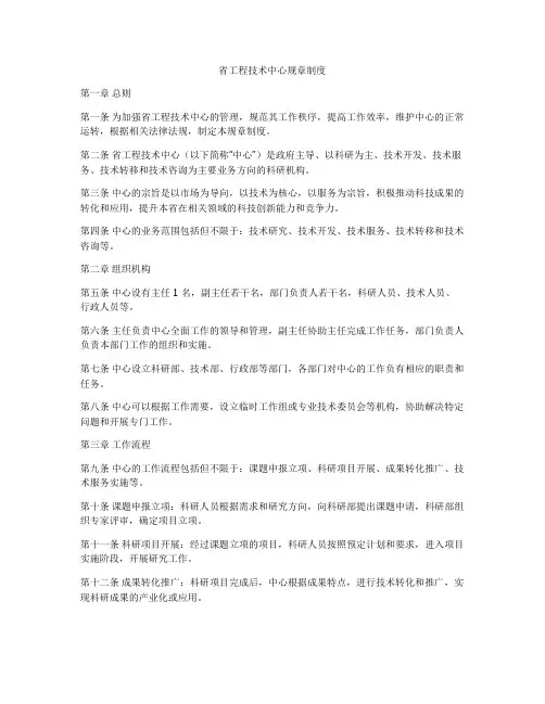 省工程技术中心规章制度