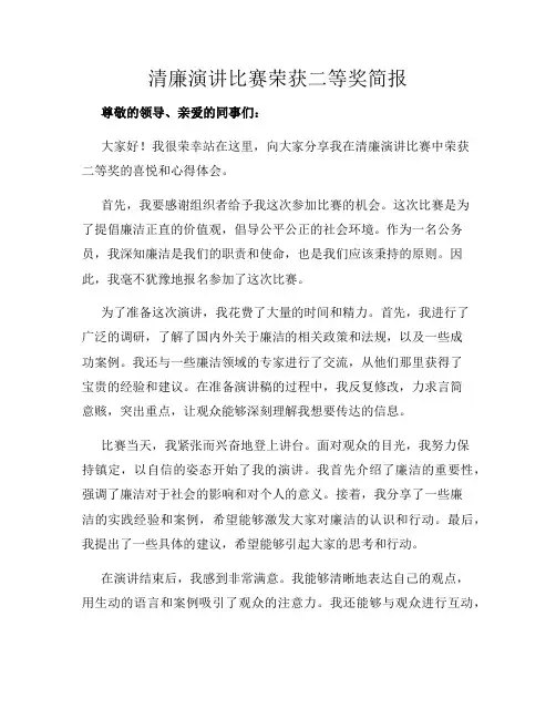 清廉演讲比赛荣获二等奖简报
